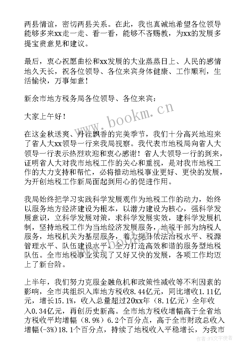 2023年欢迎政府领导莅临指导的欢迎词语(通用5篇)