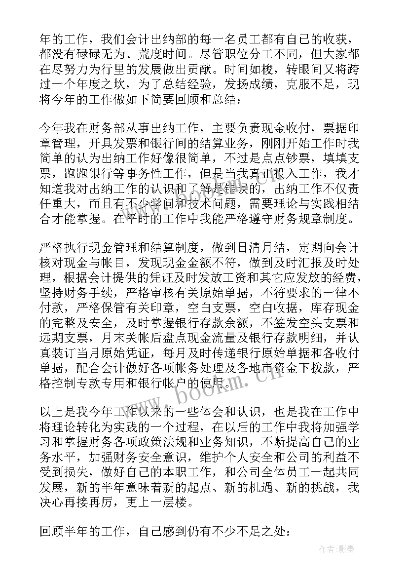 财务职员职业感想总结 财务职员职业感想体会总结(汇总5篇)