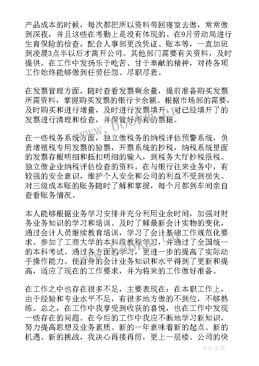 财务职员职业感想总结 财务职员职业感想体会总结(汇总5篇)