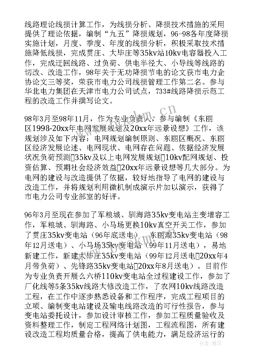 电力工程专业技术报告 电力专业技术工作总结(模板10篇)