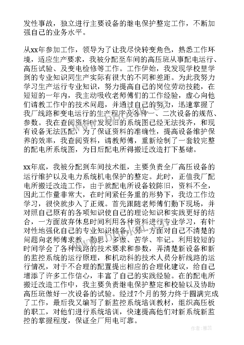 电力工程专业技术报告 电力专业技术工作总结(模板10篇)