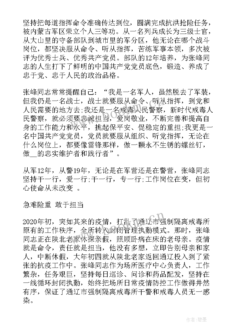 最新岗位学雷锋标兵事迹简介 岗位学雷锋标兵事迹材料(优秀5篇)