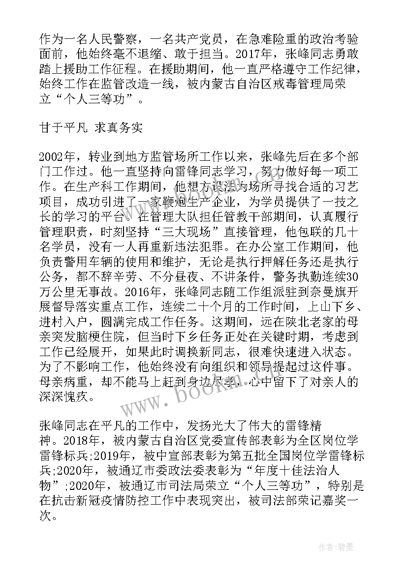 最新岗位学雷锋标兵事迹简介 岗位学雷锋标兵事迹材料(优秀5篇)