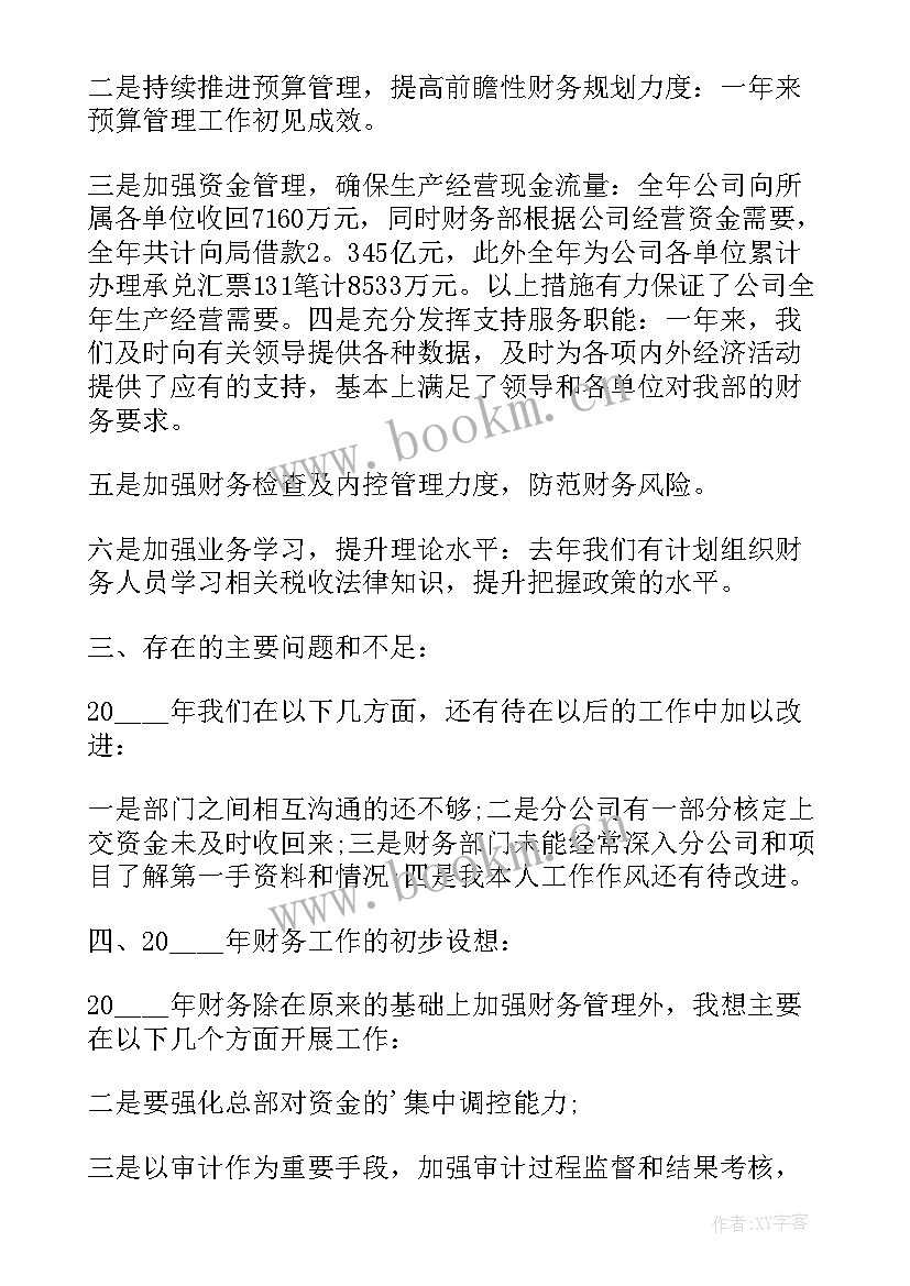 财务分管领导工作总结(模板5篇)