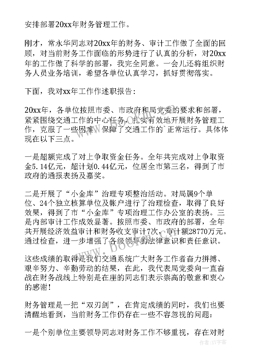 财务分管领导工作总结(模板5篇)