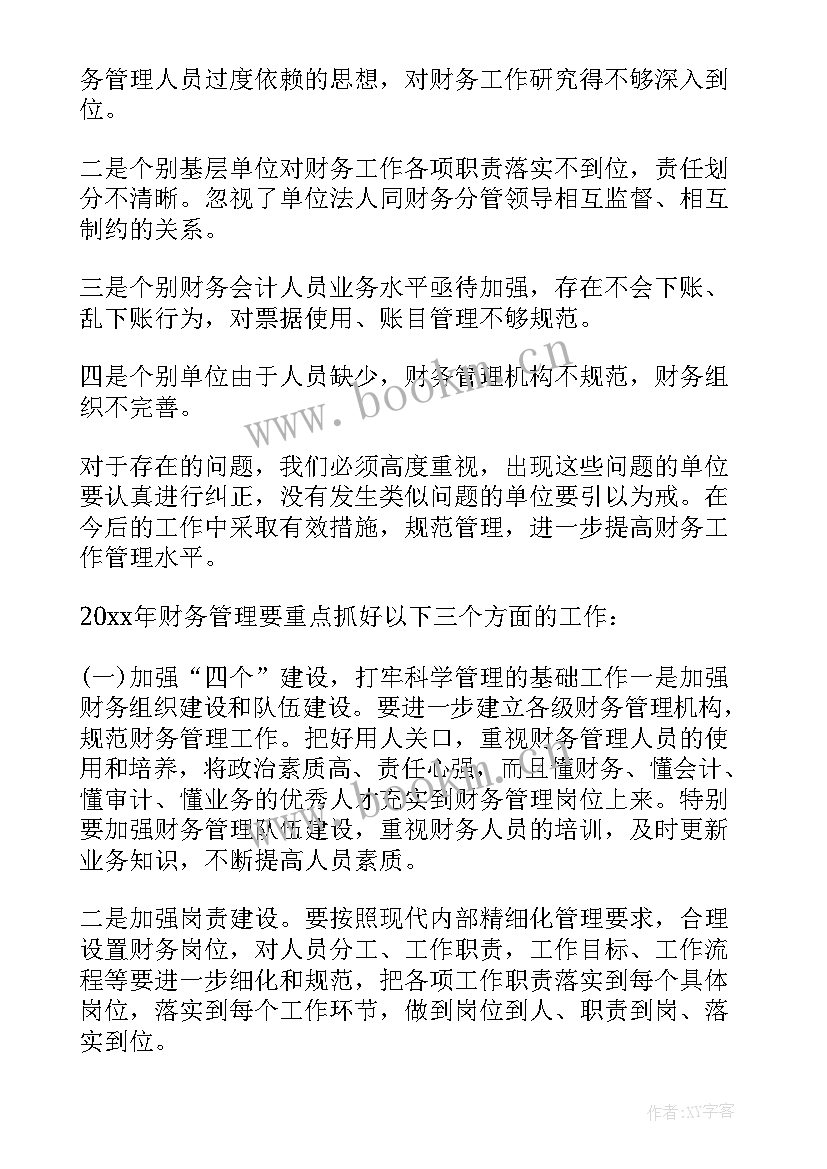 财务分管领导工作总结(模板5篇)