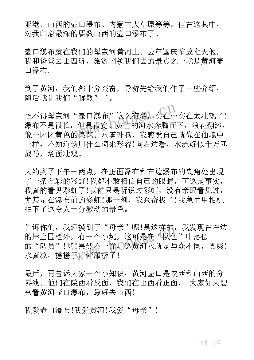 最新壶口瀑布的导游词(大全5篇)