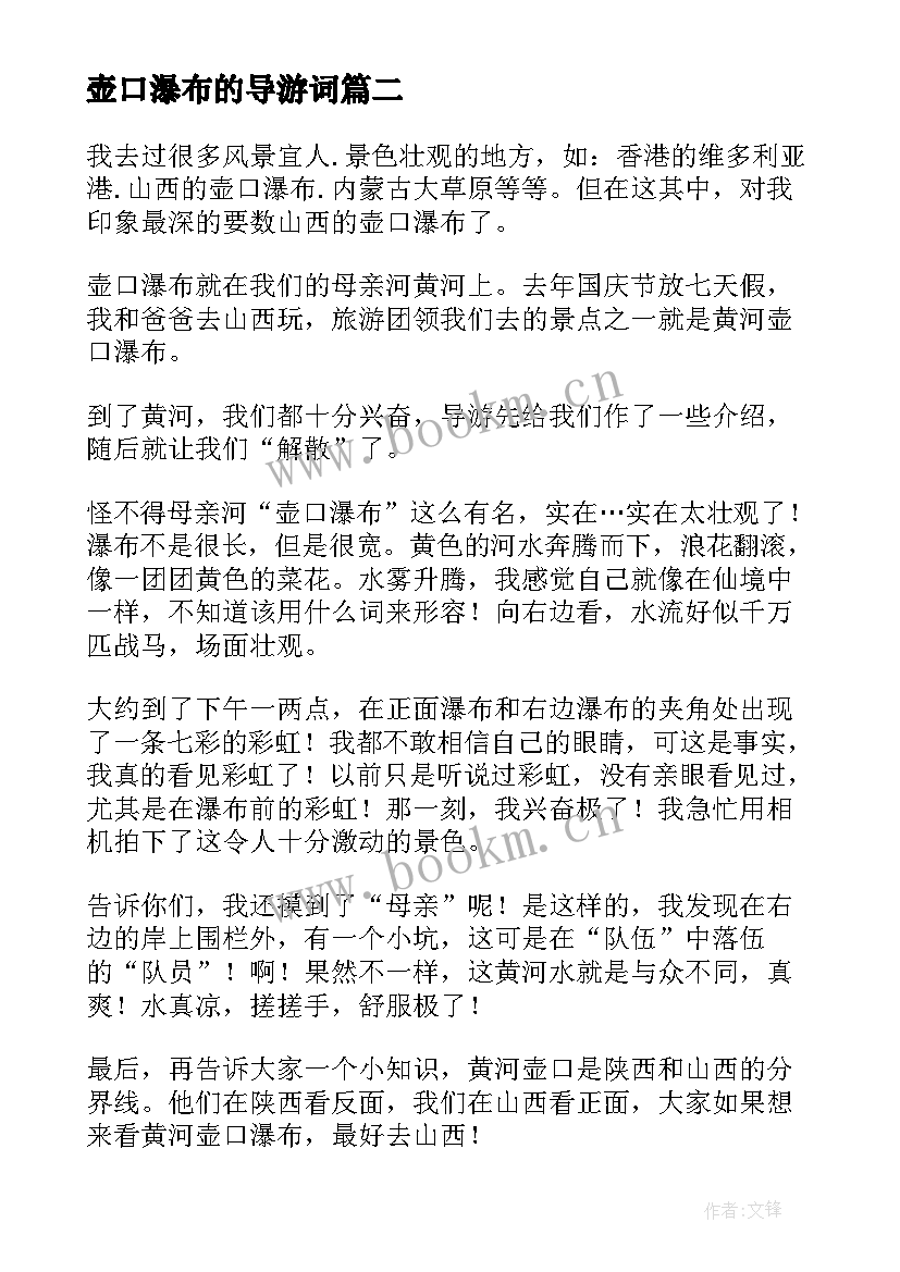 最新壶口瀑布的导游词(大全5篇)