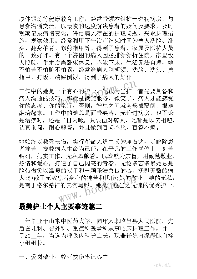 最新最美护士个人主要事迹 最美护士主要事迹(精选6篇)