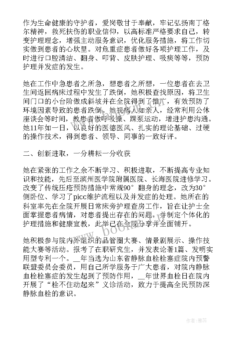 最新最美护士个人主要事迹 最美护士主要事迹(精选6篇)