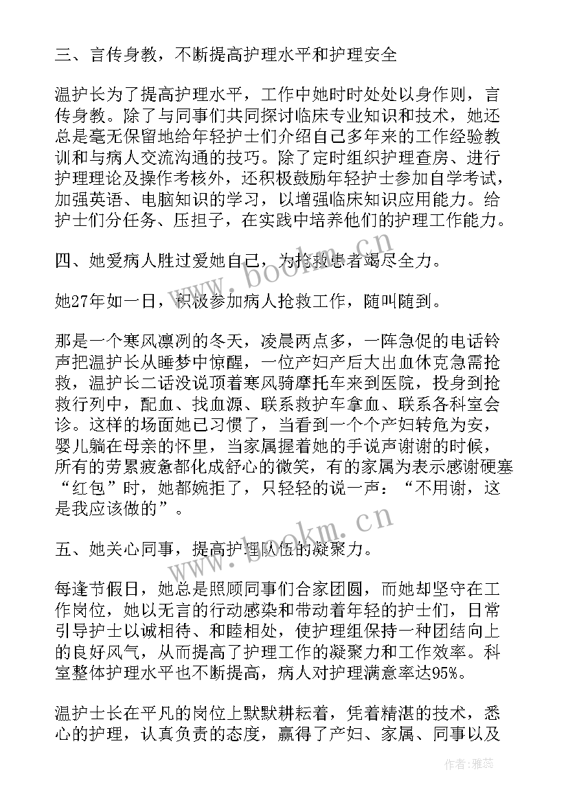 最新最美护士个人主要事迹 最美护士主要事迹(精选6篇)