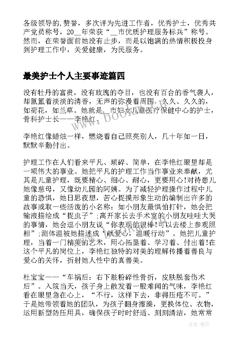 最新最美护士个人主要事迹 最美护士主要事迹(精选6篇)