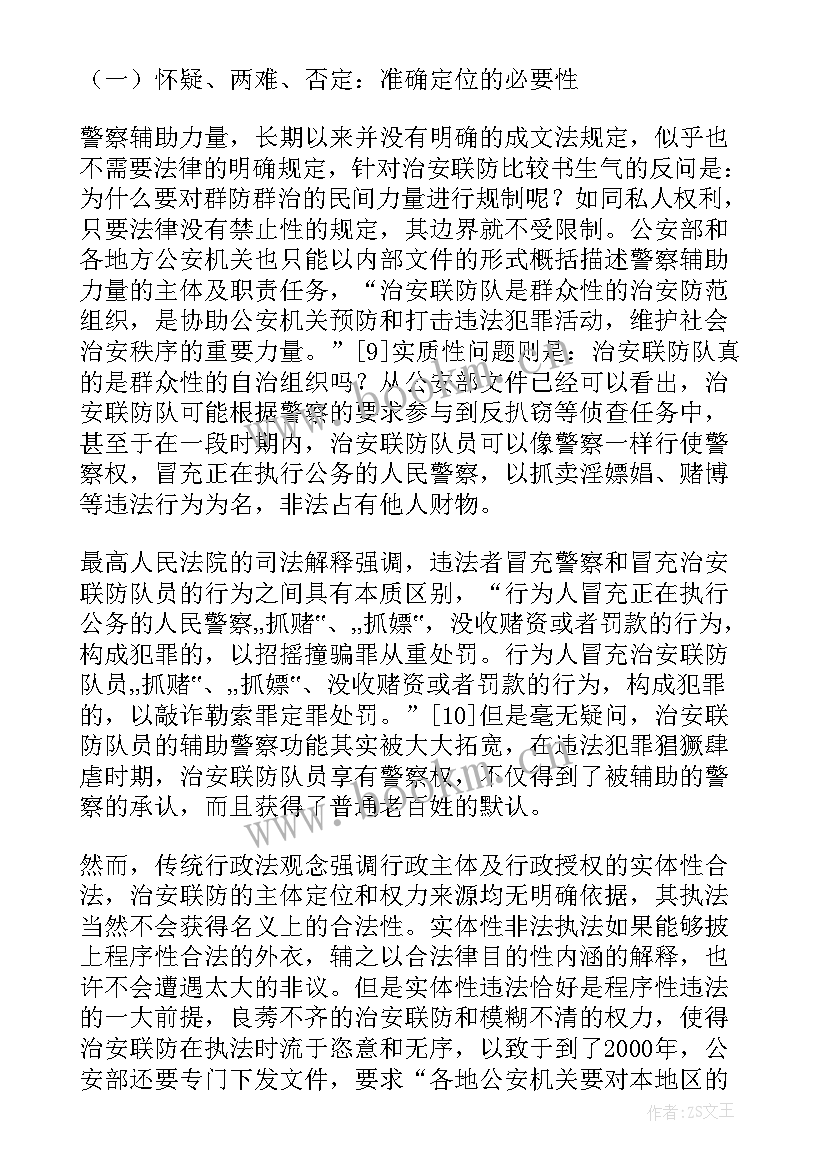 最新辅警的入党申请书个人自传(精选5篇)