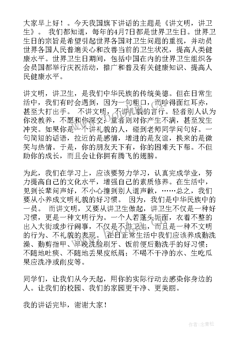 最新世界卫生日 世界卫生日国旗下讲话稿(精选5篇)