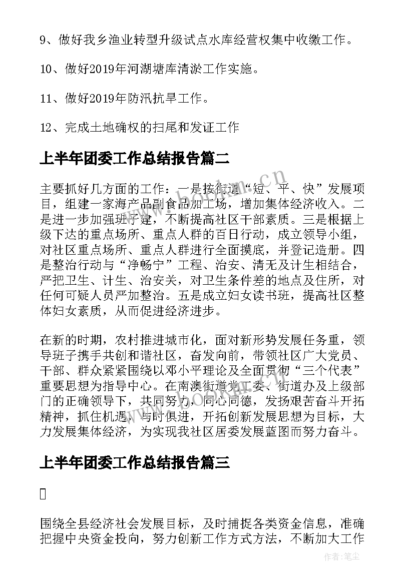 上半年团委工作总结报告(通用6篇)