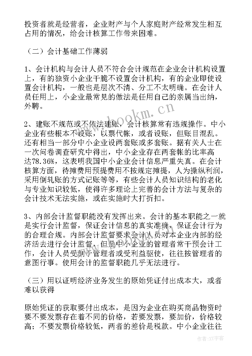 最新岗会计位实训报告(优秀10篇)