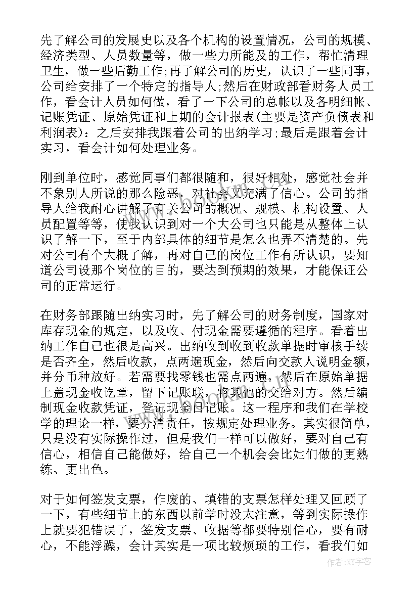 最新岗会计位实训报告(优秀10篇)