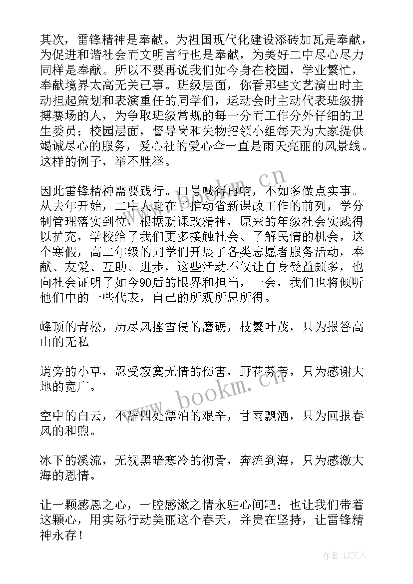 最新月国旗下讲话稿雷锋精神 学习雷锋精神国旗下讲话稿(实用9篇)