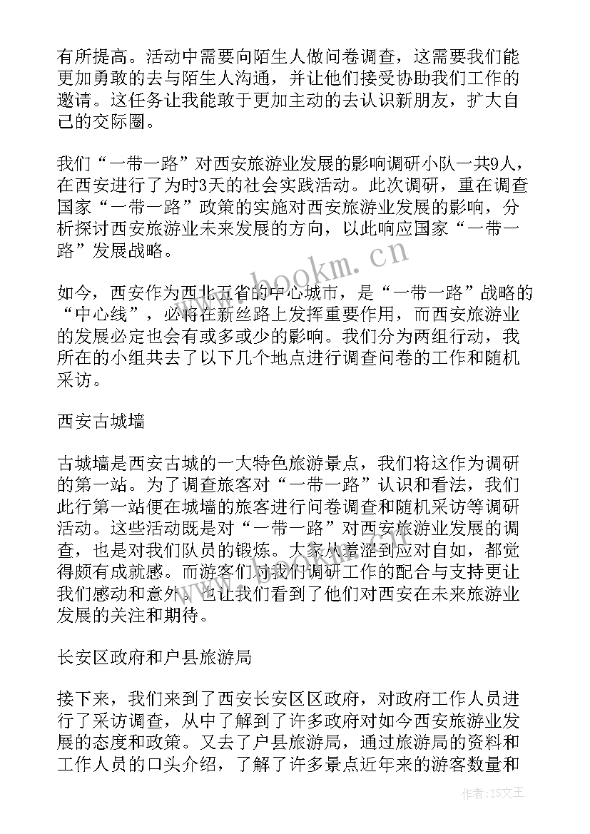 最新学生社会实践活动个人总结 社会实践活动个人总结(优秀5篇)