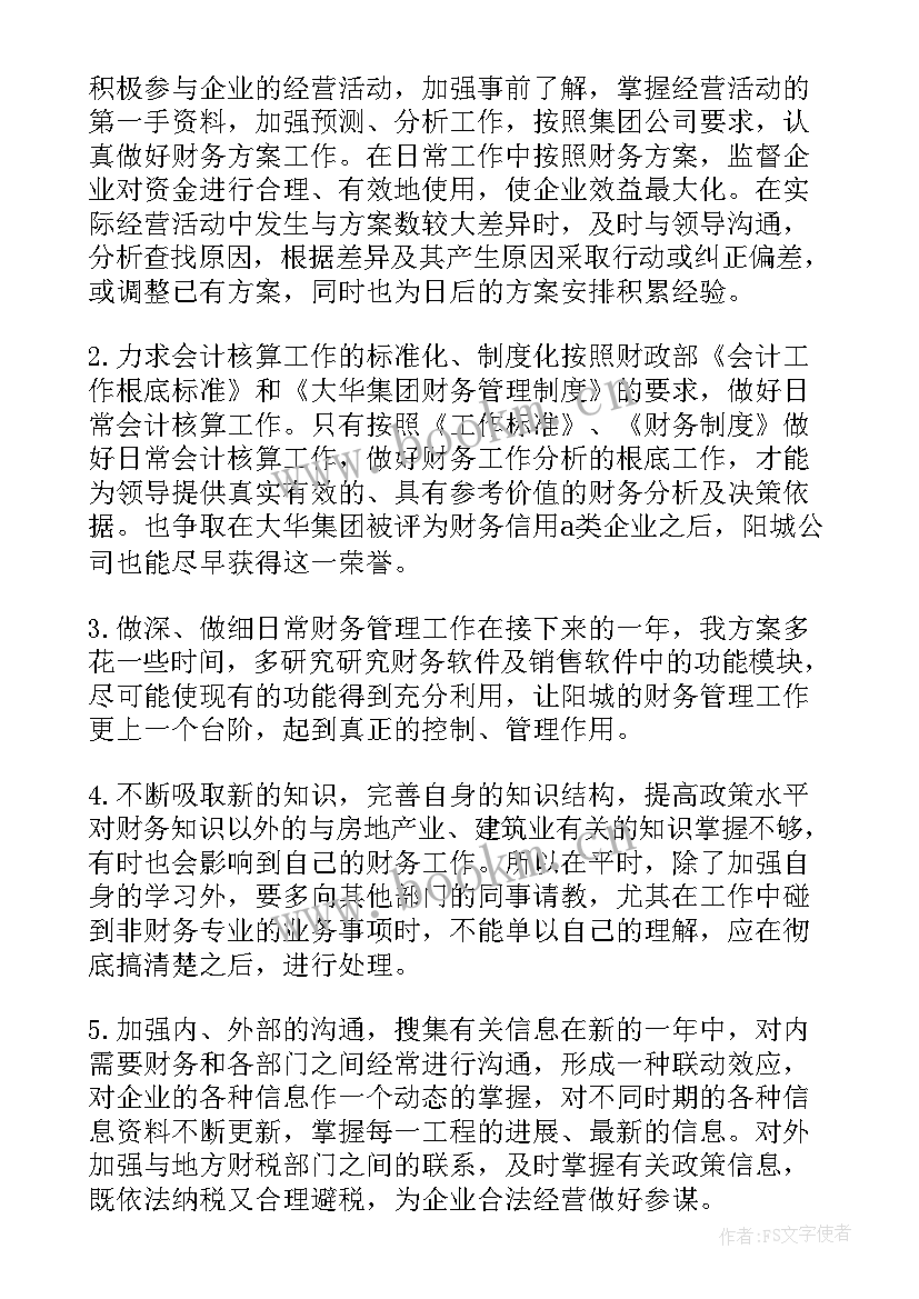 财务部门年终工作总结报告 财务部门年终工作总结(汇总8篇)