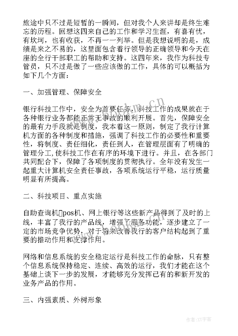 2023年银行新员工个人述职报告 银行新员工述职报告(通用8篇)