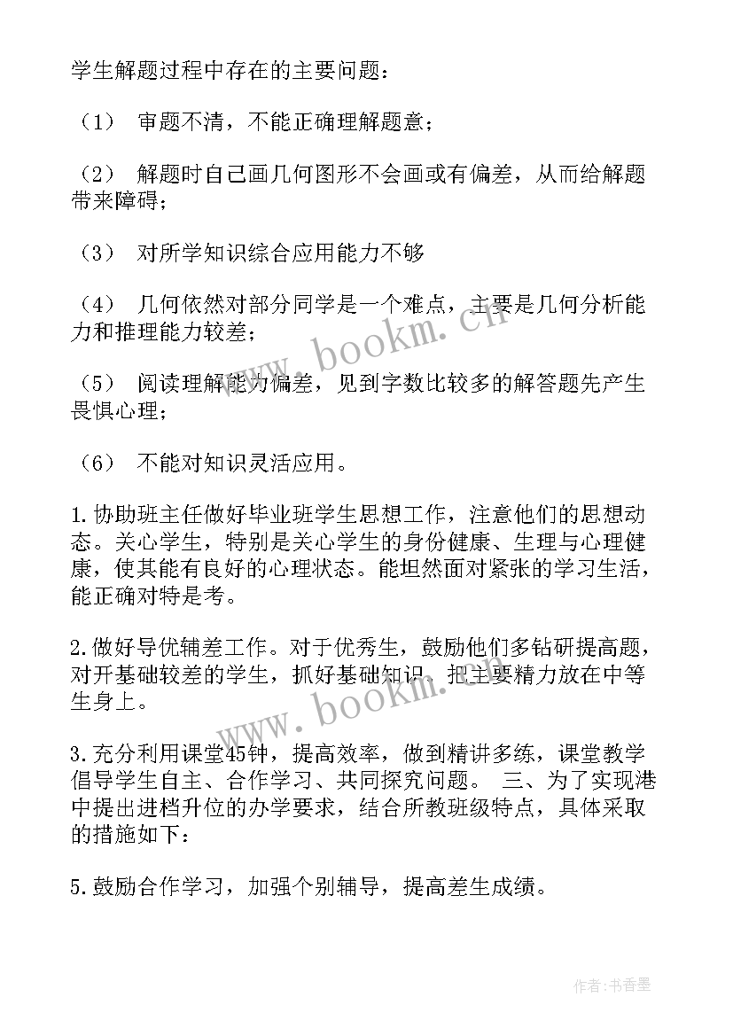 九年级下数学教学计划表 九年级下学期数学教学计划(模板9篇)