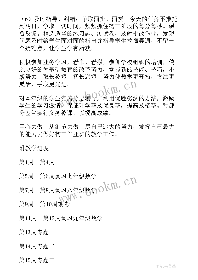 九年级下数学教学计划表 九年级下学期数学教学计划(模板9篇)