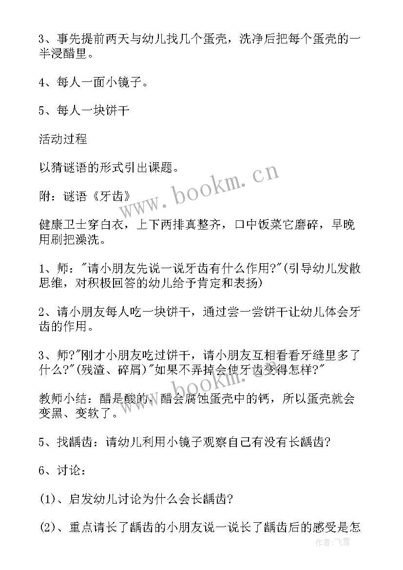 2023年大班健康牙齿的秘密教案与反思 爱护牙齿大班健康教案(精选7篇)