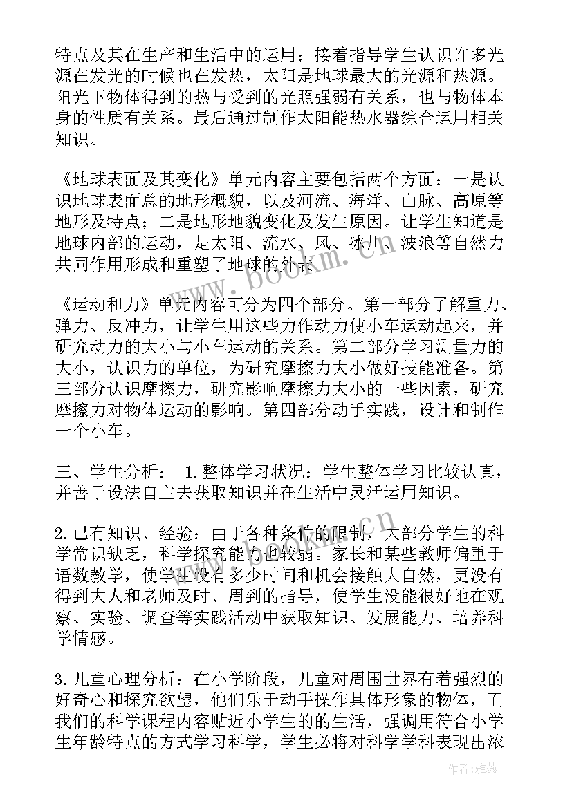 新教科版六年级科学教学计划免费 教科版六年级科学教学计划(大全5篇)