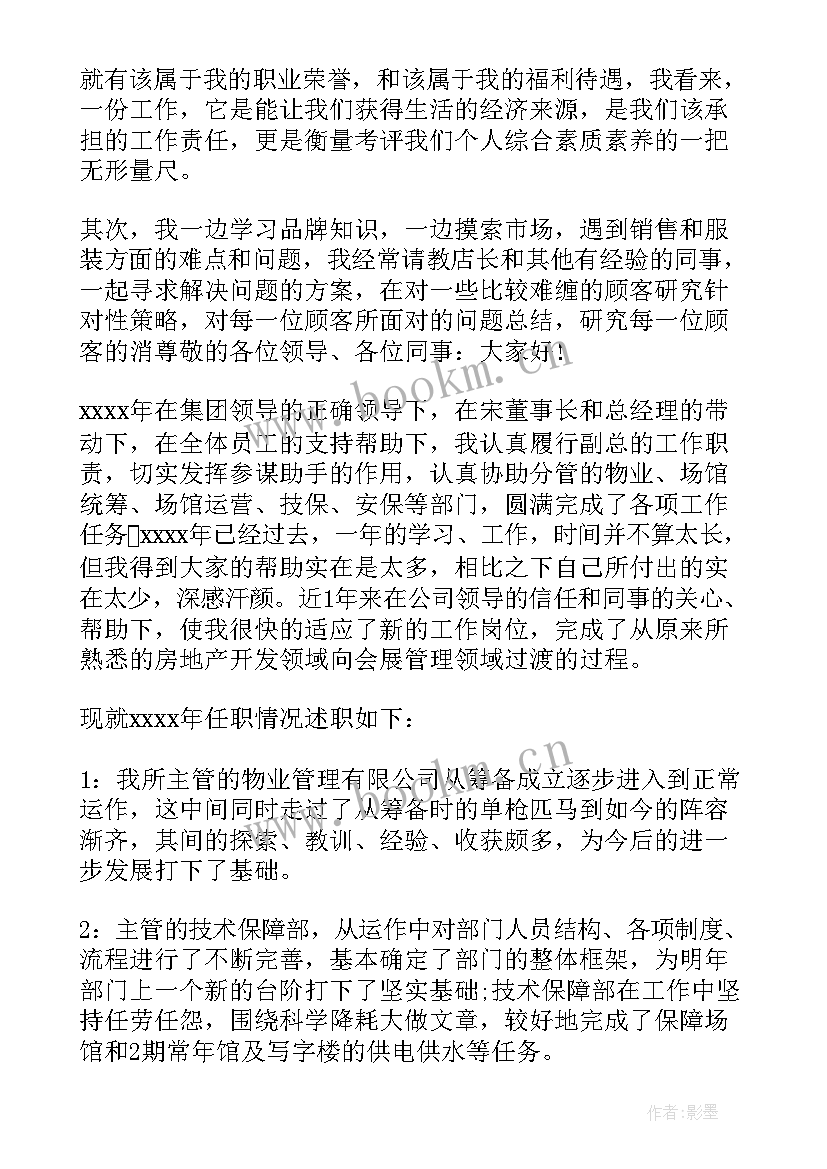 又精辟的教师个人述职报告 又精辟的销售述职报告(汇总5篇)