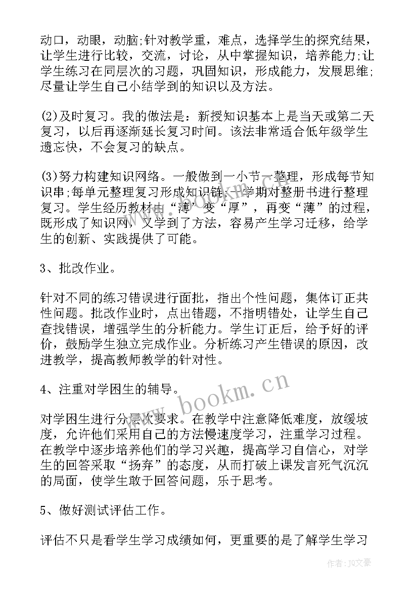 最新二年级下学期教师工作总结 二年级下学期数学的教师工作总结(优秀5篇)