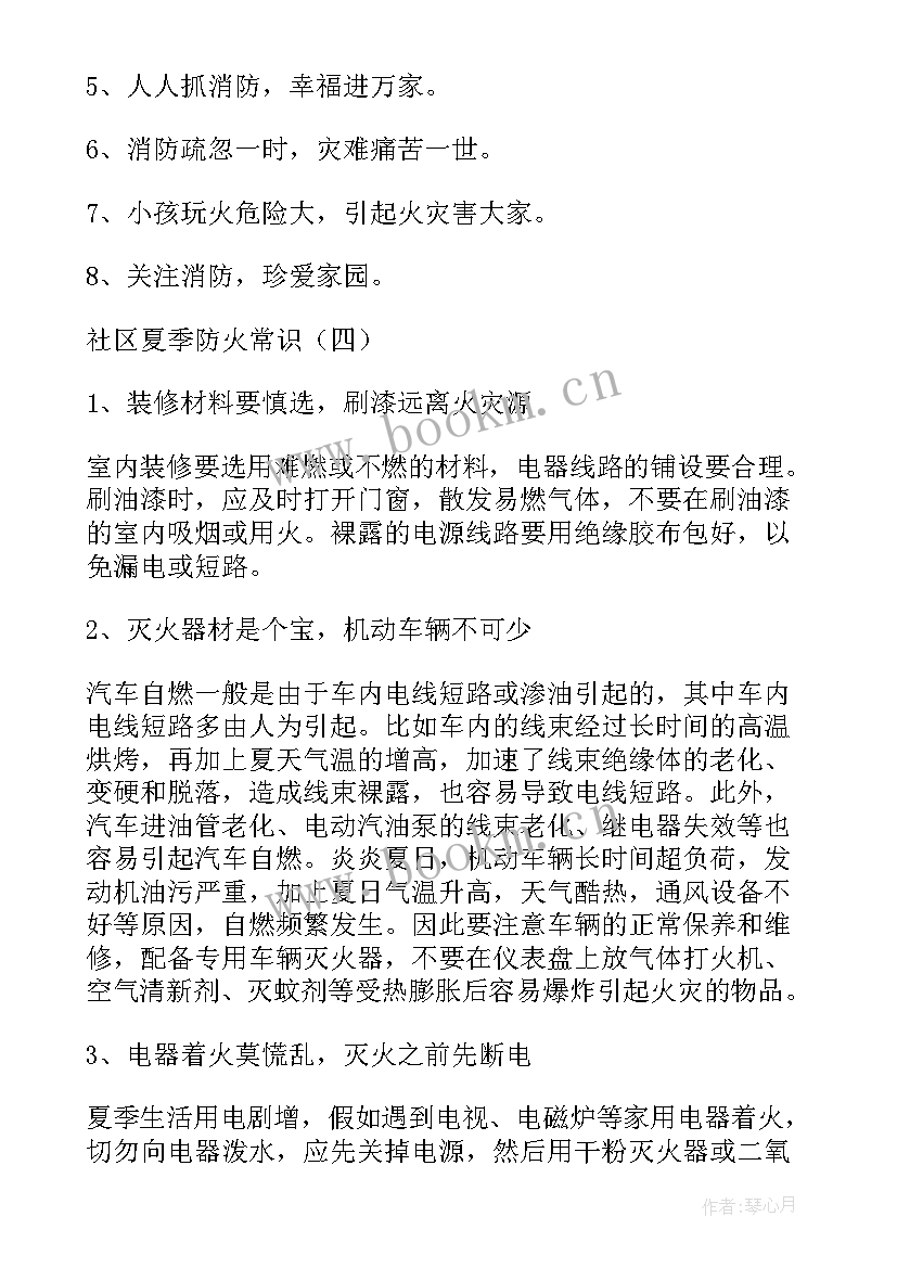 最新小区年度消防安全工作计划表(实用8篇)