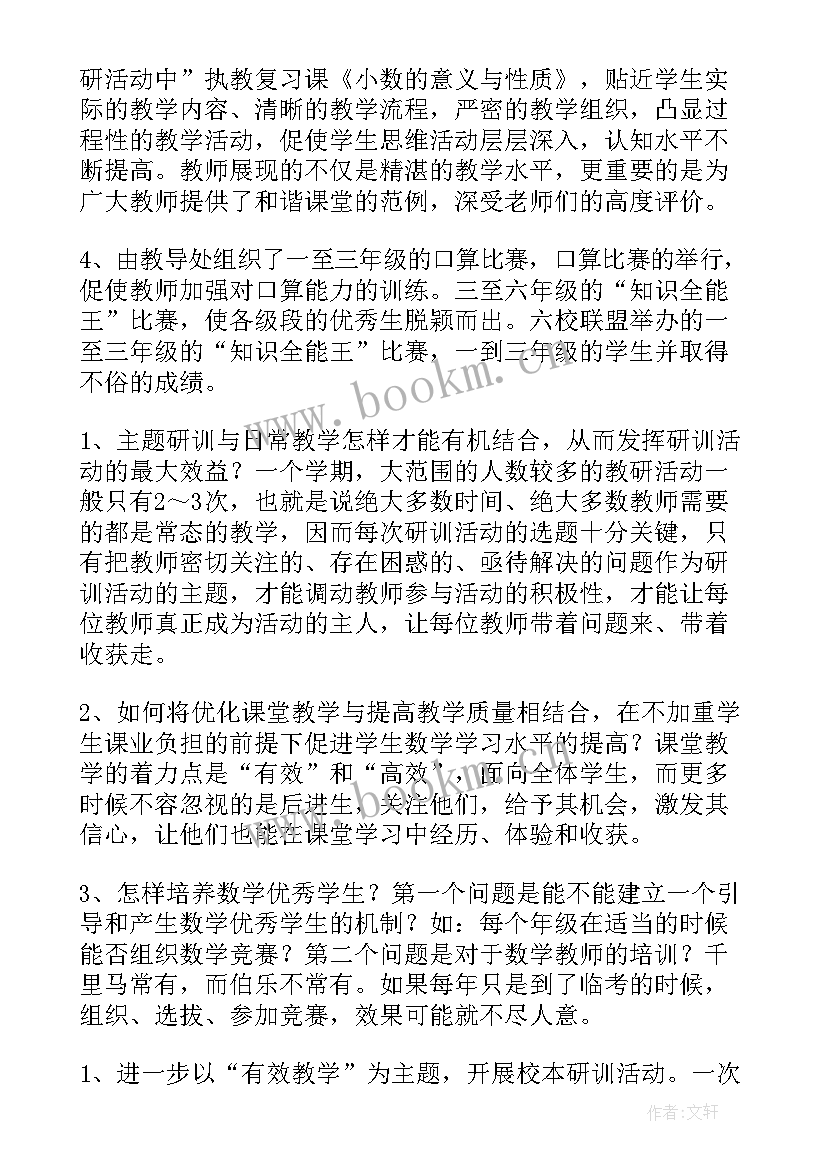 最新小学数学教研组教师工作总结汇报 小学数学教研组工作总结(实用5篇)