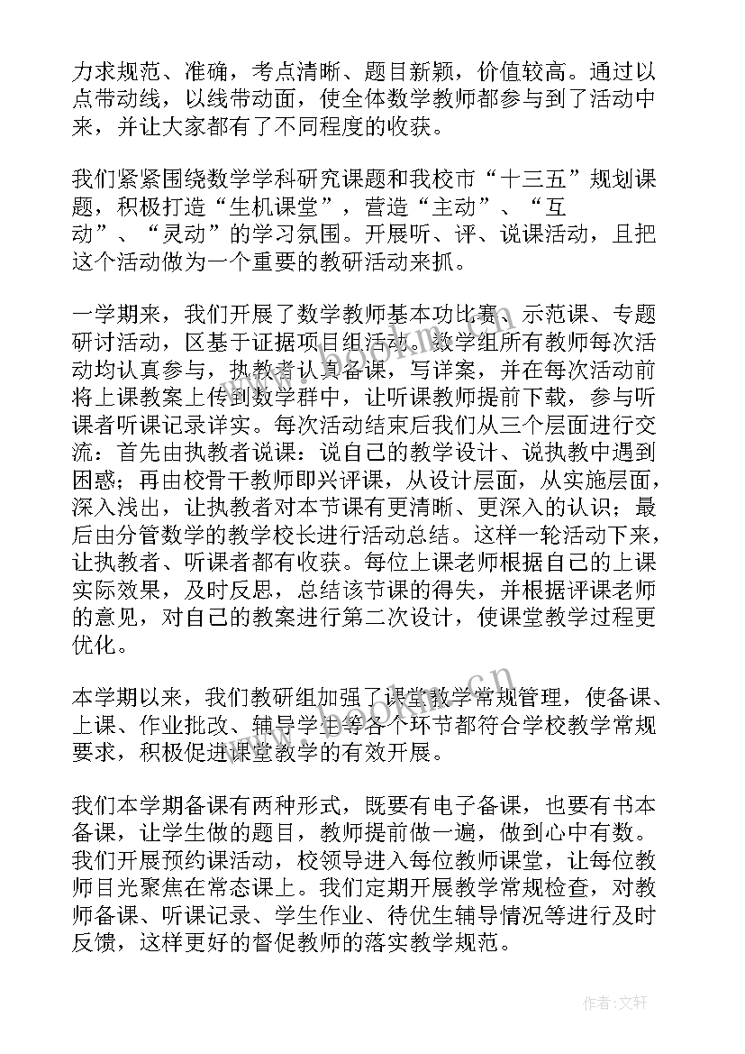 最新小学数学教研组教师工作总结汇报 小学数学教研组工作总结(实用5篇)