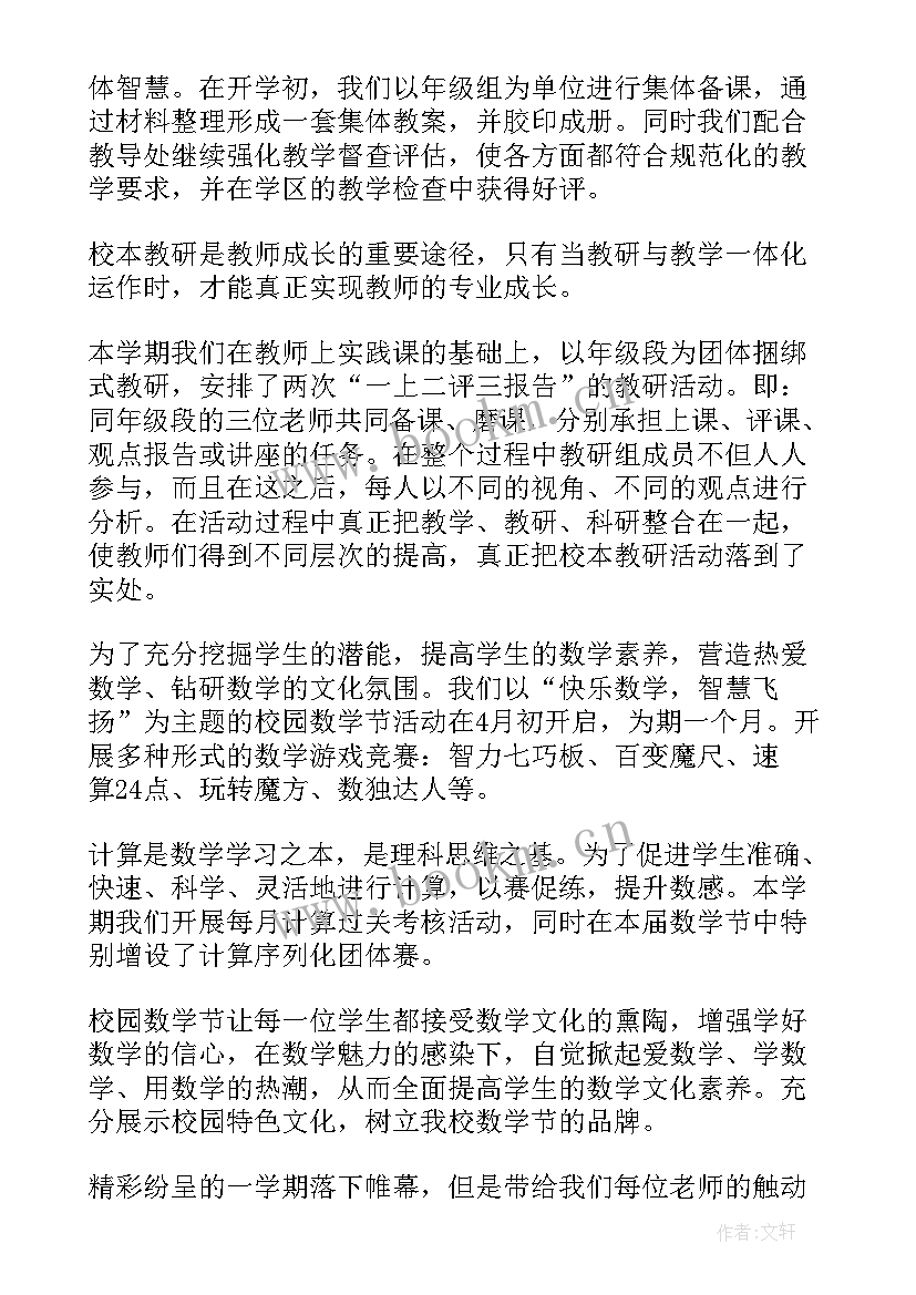 最新小学数学教研组教师工作总结汇报 小学数学教研组工作总结(实用5篇)