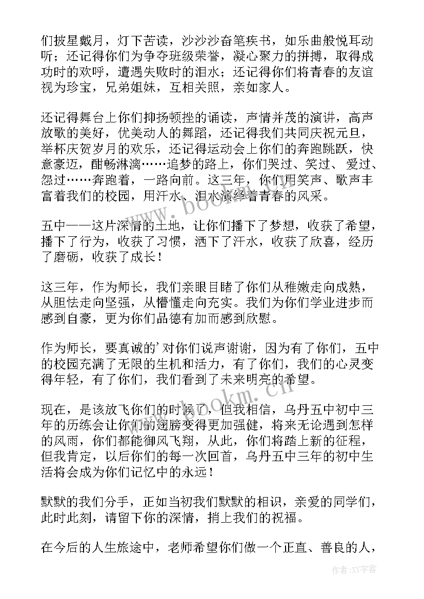 最新初中老师毕业典礼催泪发言(优质5篇)