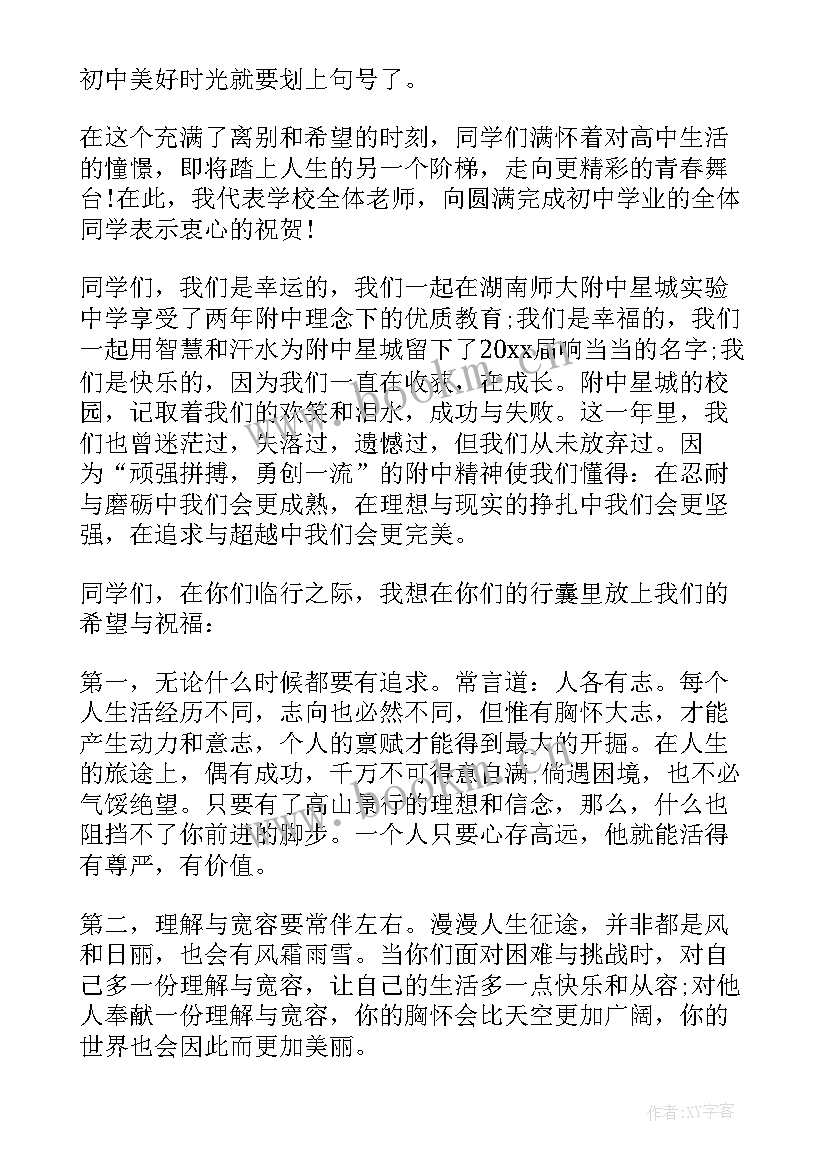 最新初中老师毕业典礼催泪发言(优质5篇)