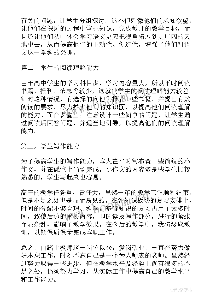 小学语文一年级老师述职报告(模板5篇)