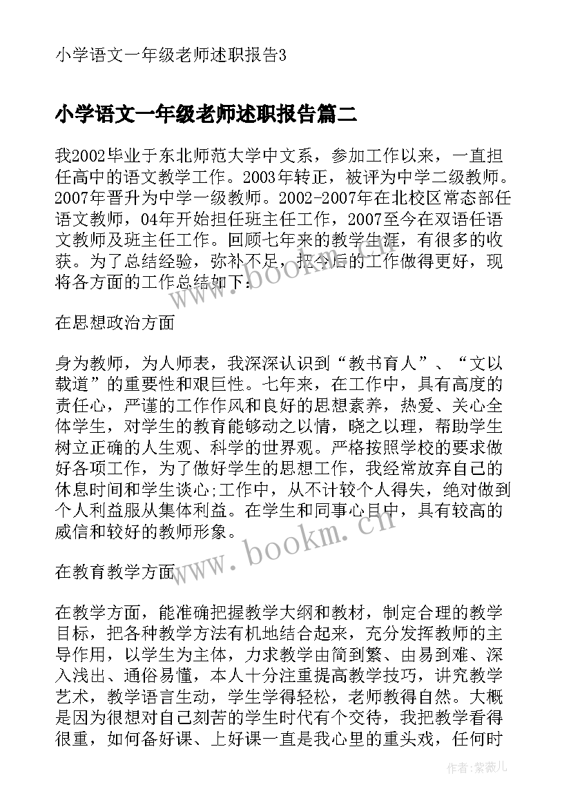 小学语文一年级老师述职报告(模板5篇)