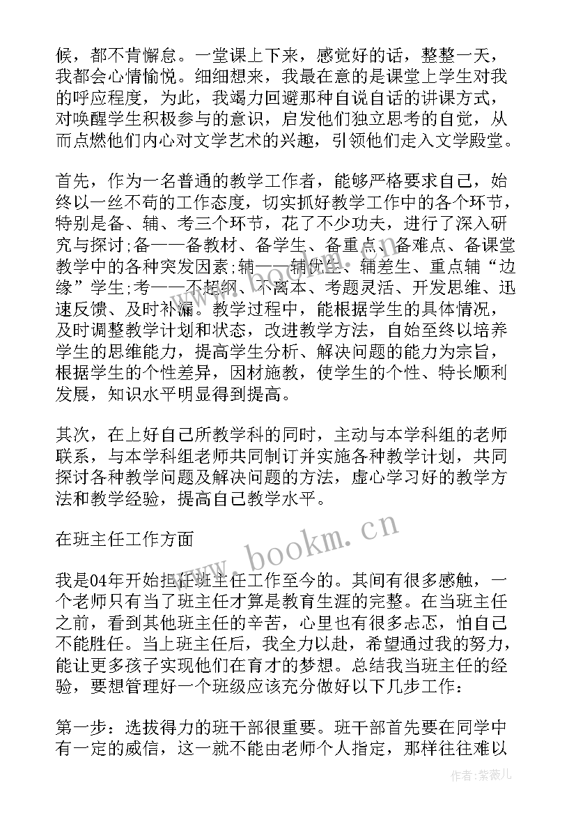 小学语文一年级老师述职报告(模板5篇)