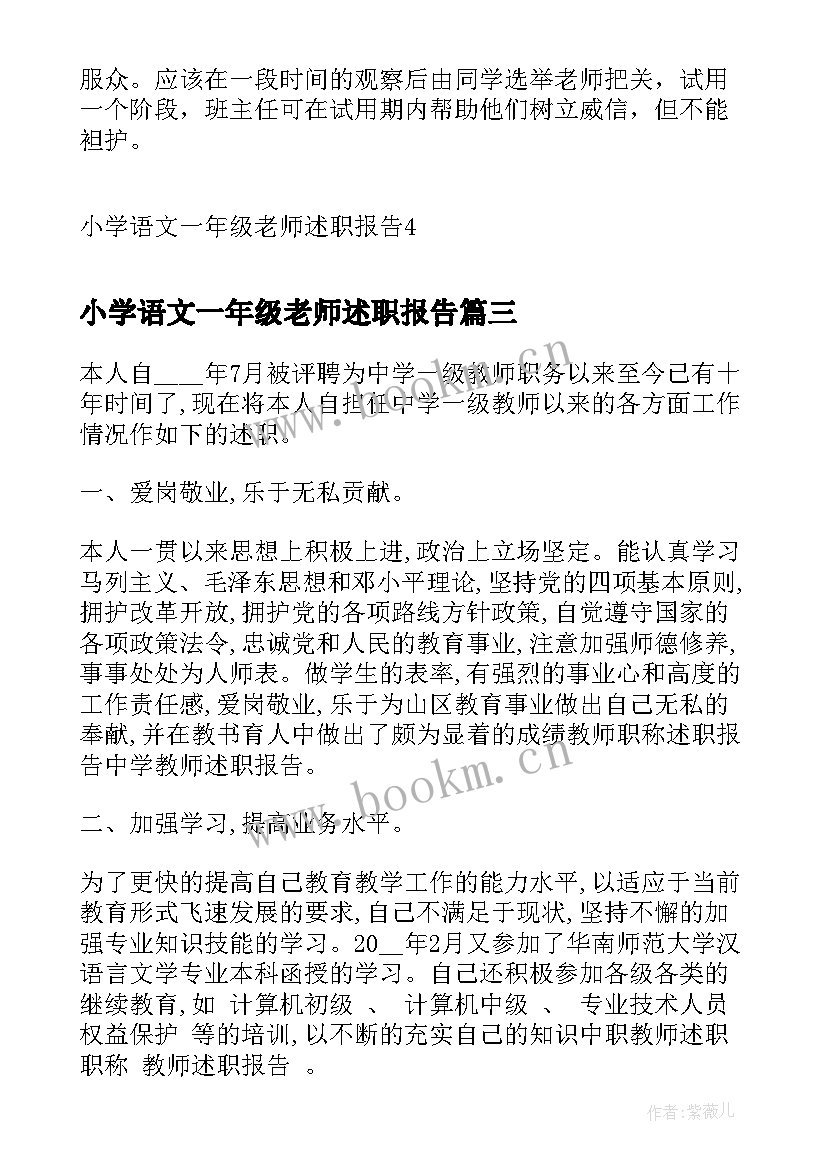 小学语文一年级老师述职报告(模板5篇)