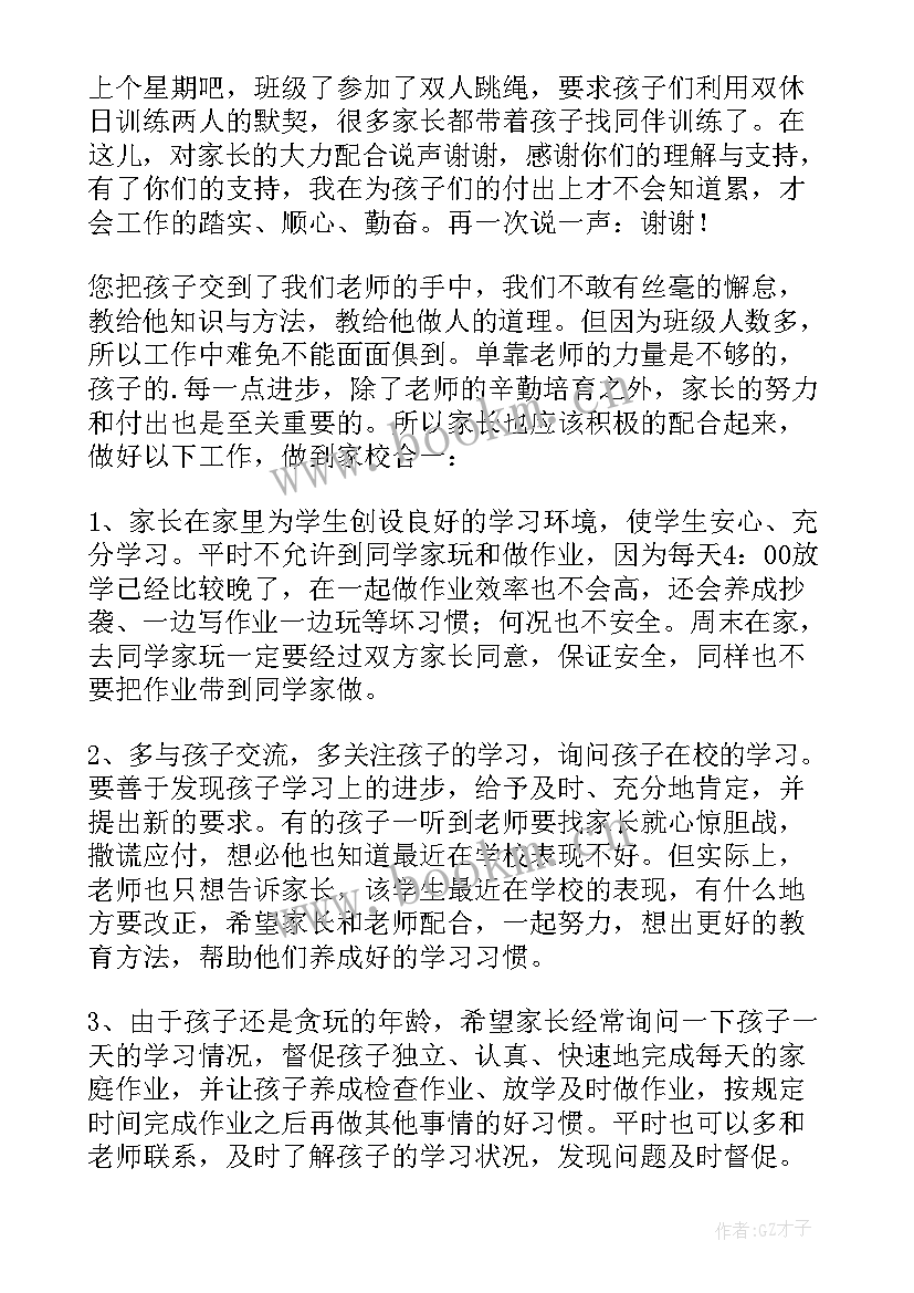 四年级家长会家长发言稿博客(通用8篇)