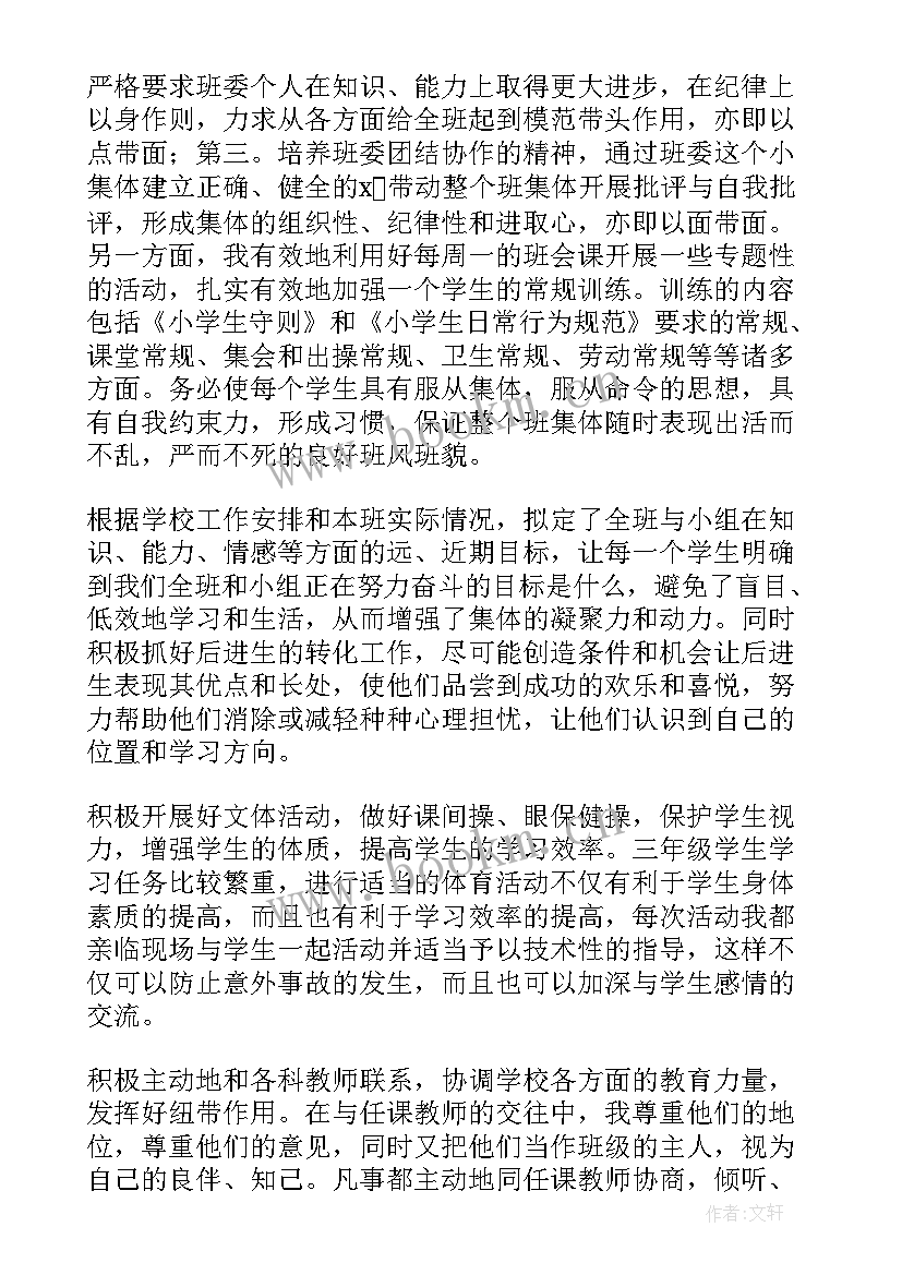 小学语文教师述职个人述职报告 小学语文教师年度述职报告(实用6篇)