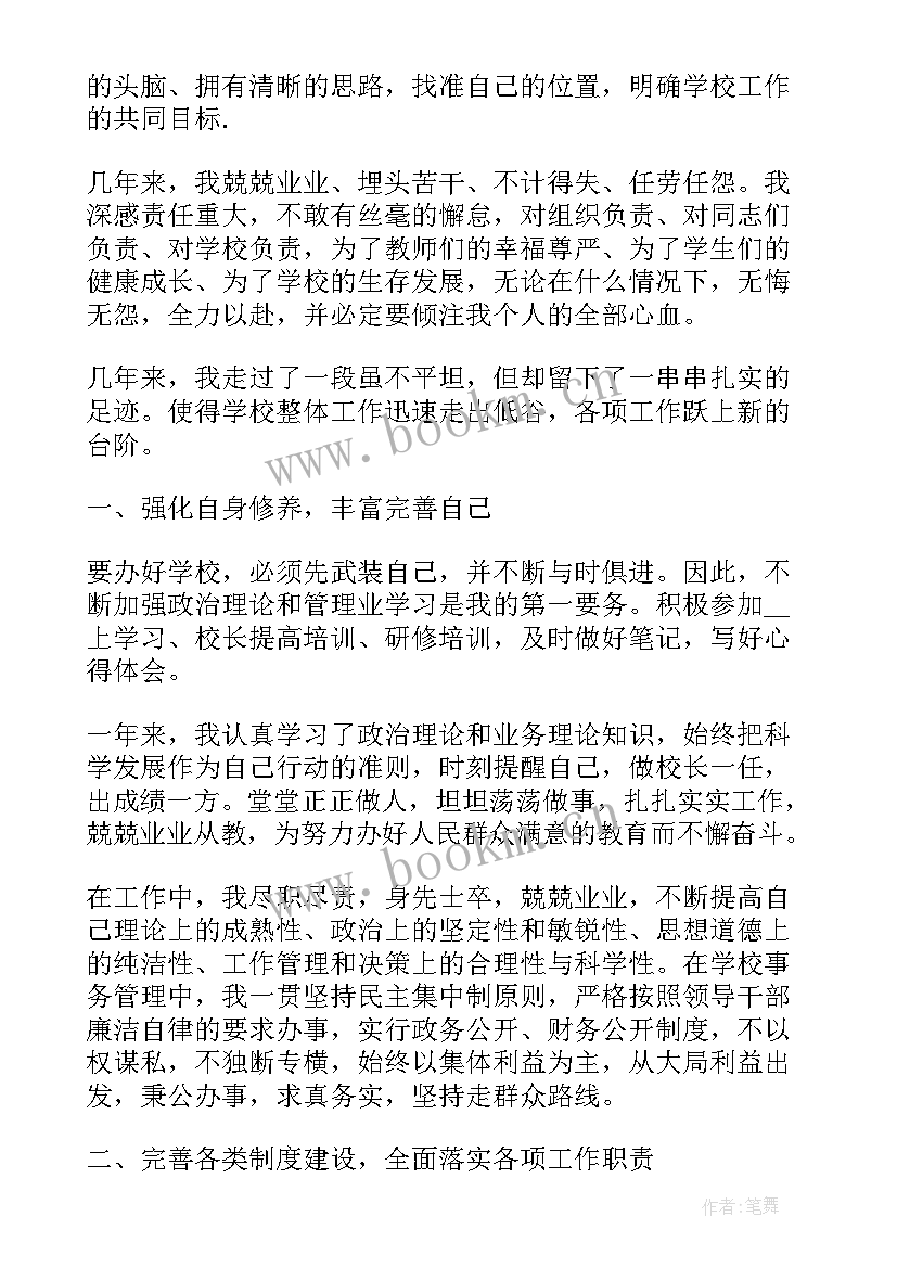 中学校长晋级述职报告 中学校长述职报告(大全5篇)