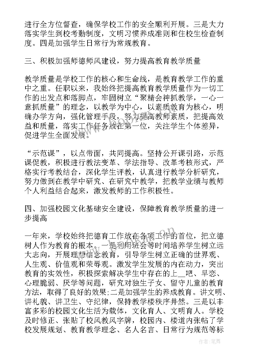 中学校长晋级述职报告 中学校长述职报告(大全5篇)