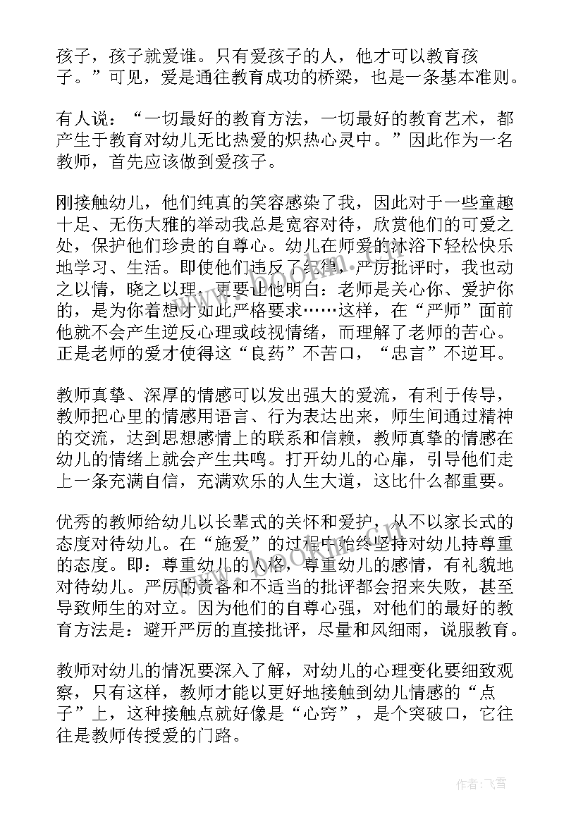 幼儿园师德师风心得体会(通用6篇)