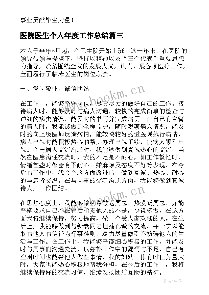 医院医生个人年度工作总结 医院医师个人工作总结(优质7篇)