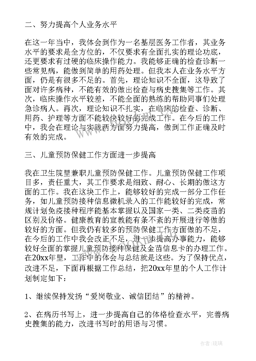 医院医生个人年度工作总结 医院医师个人工作总结(优质7篇)