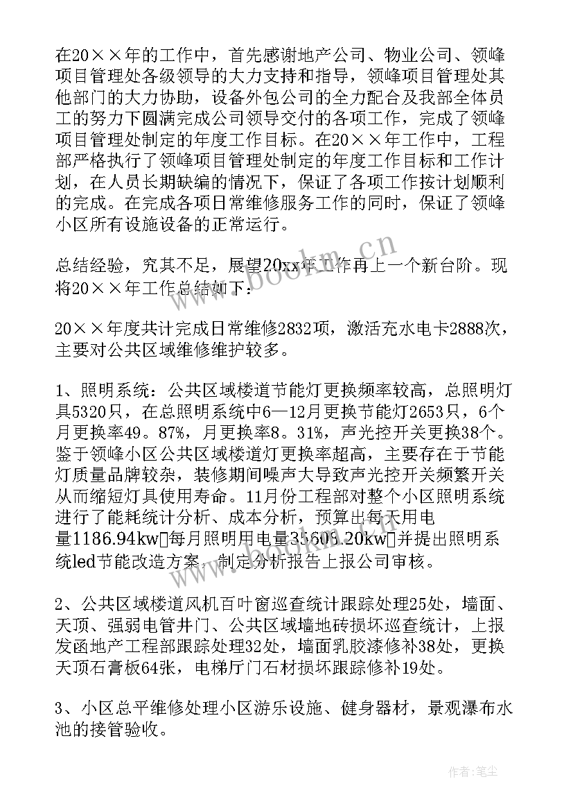 转正述职报告 转正述职报告物业工程(通用5篇)