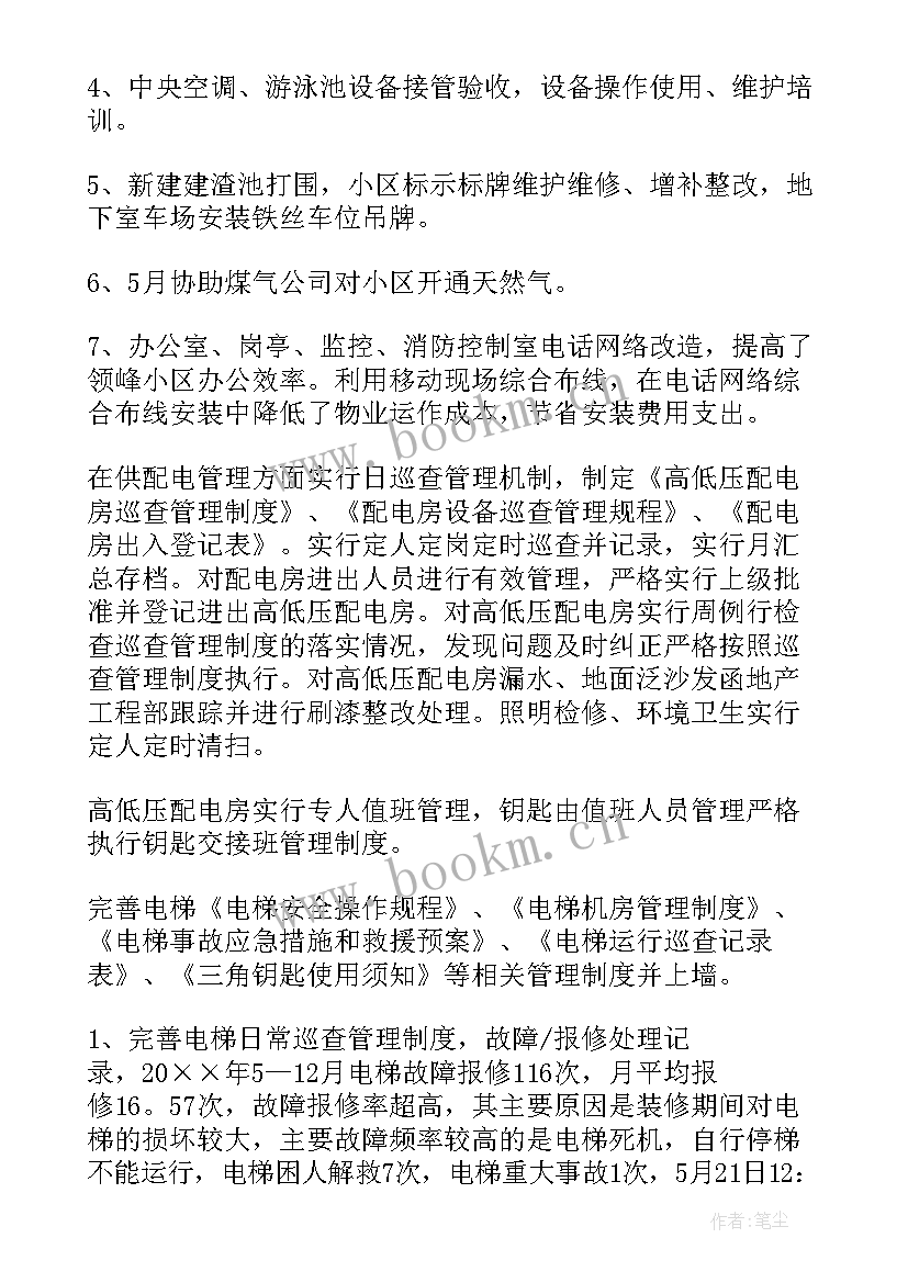 转正述职报告 转正述职报告物业工程(通用5篇)